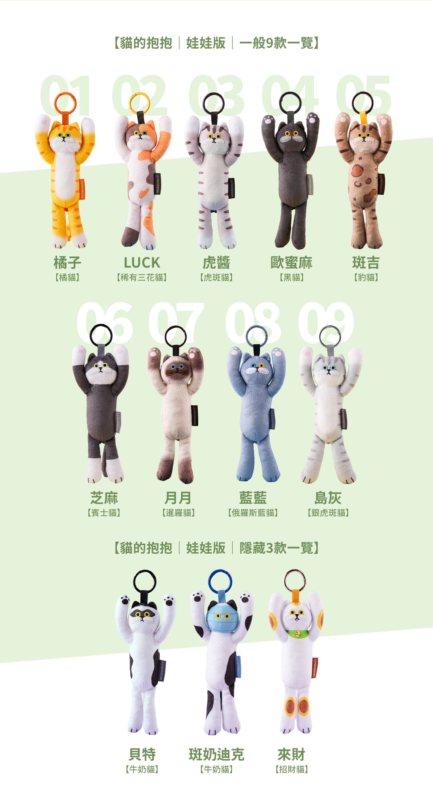 “貓的抱抱” 公仔盲盒🐱