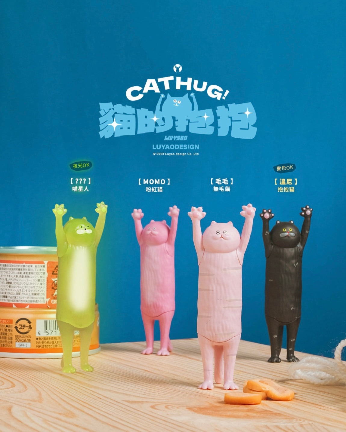 “貓的抱抱” 小模型盲盒🐈