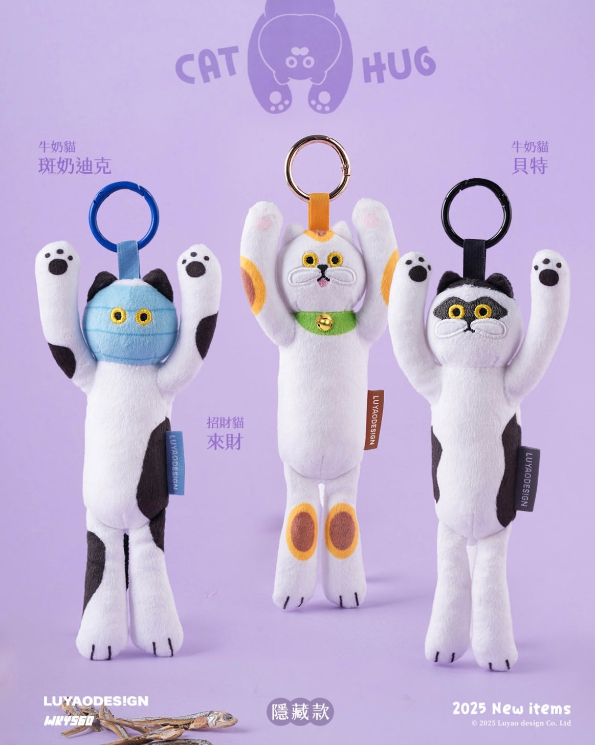 “貓的抱抱” 公仔盲盒🐱